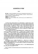 试论秦代的文字系统