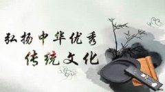 好词好句：总书记关于传统文化的论述