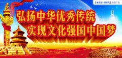 优秀传统文化是文化强国的历史支撑