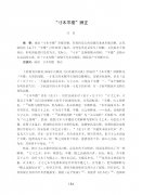 “寸木岑楼”辨正
