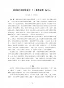 朝鮮時代儀禮學文獻-以《儀禮集傳》為中心