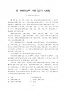 從‘齊伐燕之事’考察《孟子》之義戰