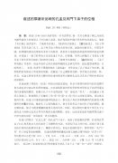 崔述的撰著所反映的孔孟及其門下弟子的位相