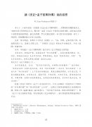讀《史記•孟子荀卿列傳》後的感想