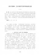 法行与类举：三礼与荀子礼学中的经权之道