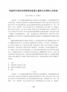 方东树对孟子的理解与崇拜对待