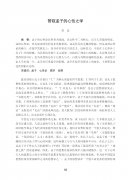 管窥孟子的心性之学