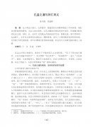 孔孟之道与其仁其义