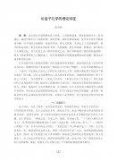 论孟子礼学的理论特征