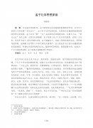 孟子礼学思想探微