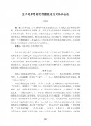 孟子民本思想的双重意涵及其现代价值