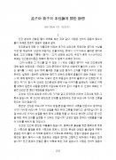 孟子와 荀子의 本性论에 關한 斷想