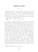 天道提升与礼文之律美