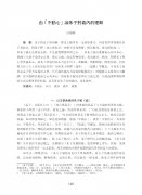 由「不動心」論朱子對義內的理解