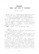 字源與闡釋