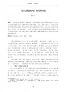 《欽定禮記義疏》的成書緣起
