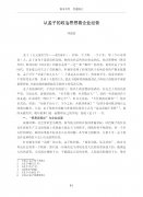 从孟子的政治思想看企业经营