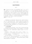 孔子关于祭献饮食合乎古礼的规定与观念