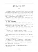 论孟子的语言观