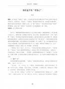 探识孟子的“求放心”
