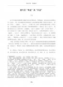 唐代的“尊孟”與“非孟”