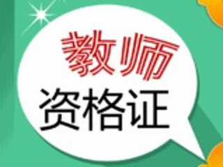 “传统文化骨干教师资格证书培训”